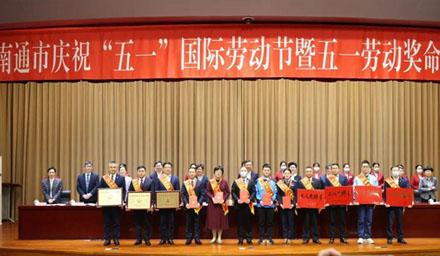 喜報！南通海星電子股份有限公司獲評“江蘇省五一勞動(dòng)獎狀”