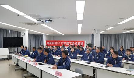 聚合力，共奮進(jìn)，勇?tīng)幭?| 海星股份2022年度工會(huì )工作總結交流會(huì )溫情舉辦